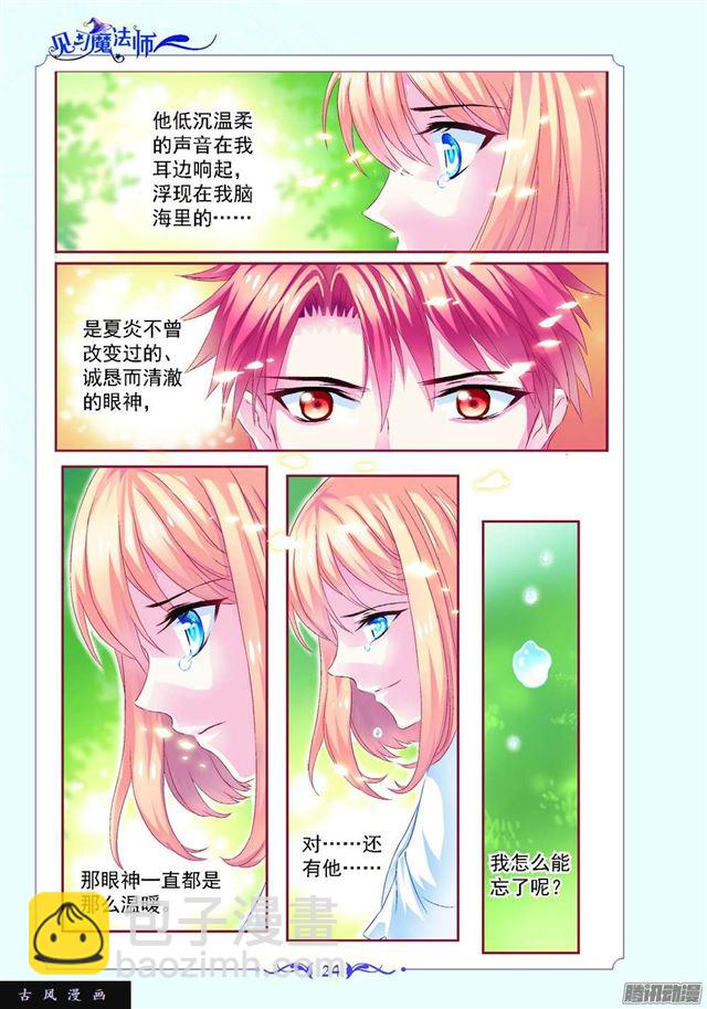 《见习魔法师·漫画版》第83话 第6页