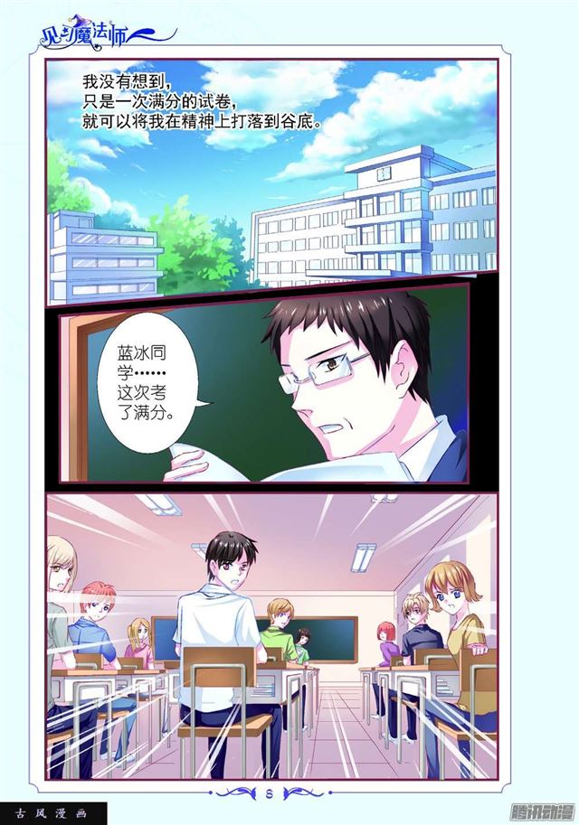 《见习魔法师·漫画版》第81话 第3页