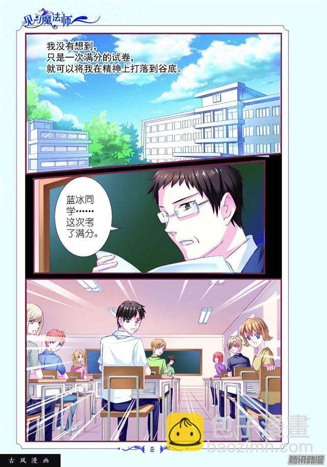 《见习魔法师·漫画版》第81话 第7页