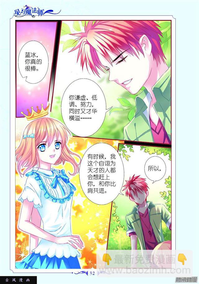 《见习魔法师·漫画版》第84话 第3页