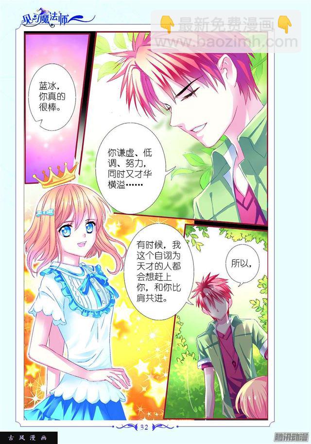 《见习魔法师·漫画版》第84话 第4页