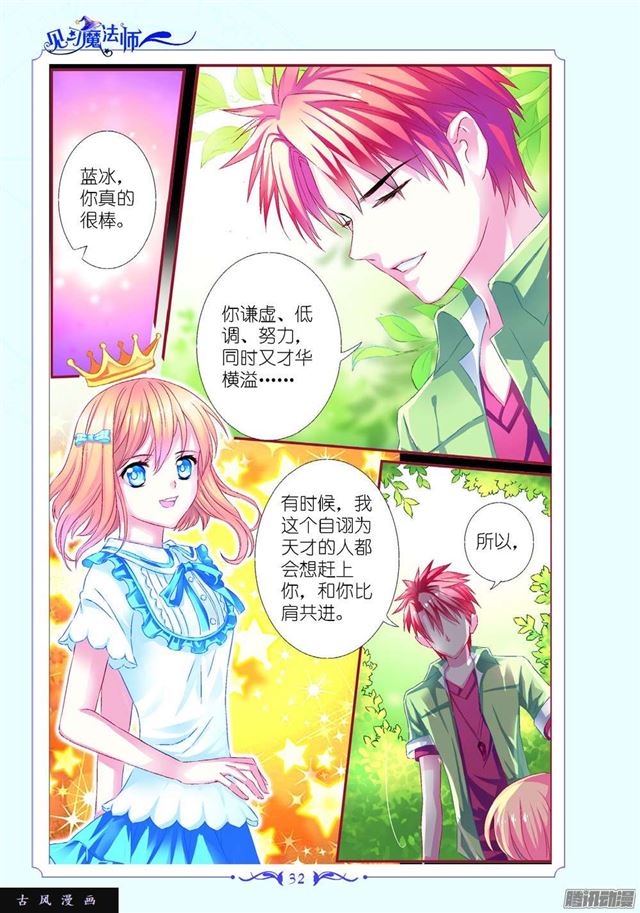 《见习魔法师·漫画版》第84话 第6页