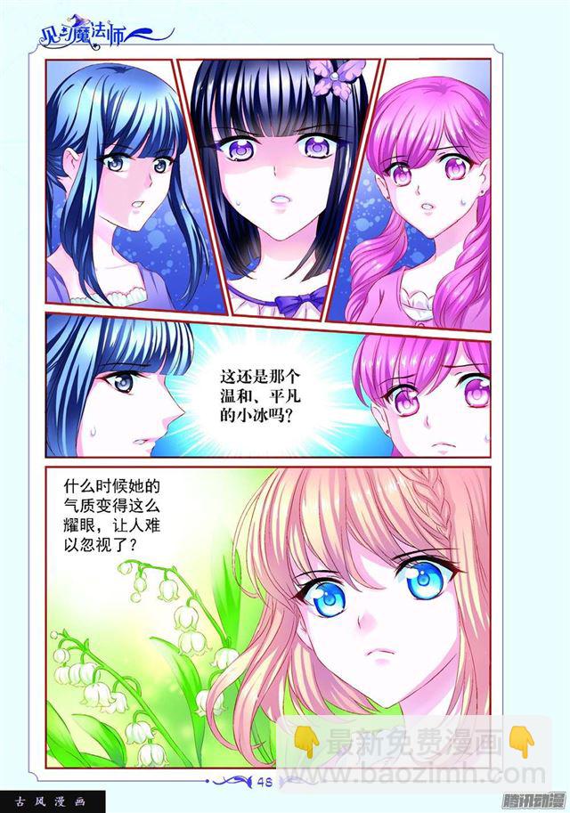 《见习魔法师·漫画版》第86话 第2页