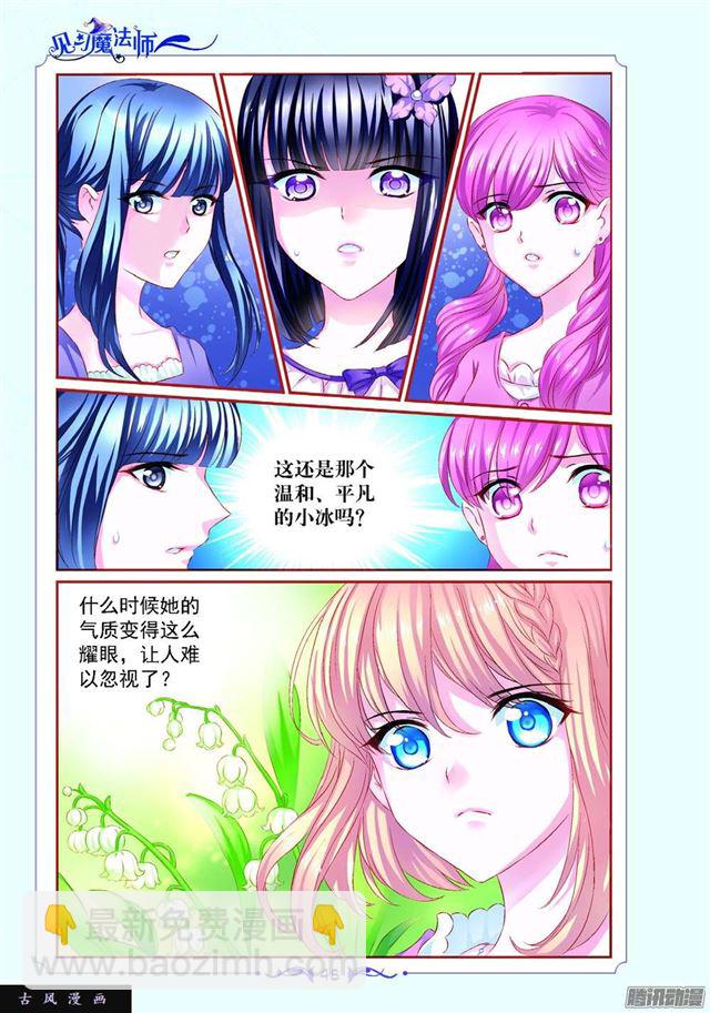 《见习魔法师·漫画版》第86话 第4页