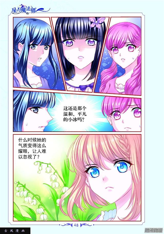 《见习魔法师·漫画版》第86话 第6页