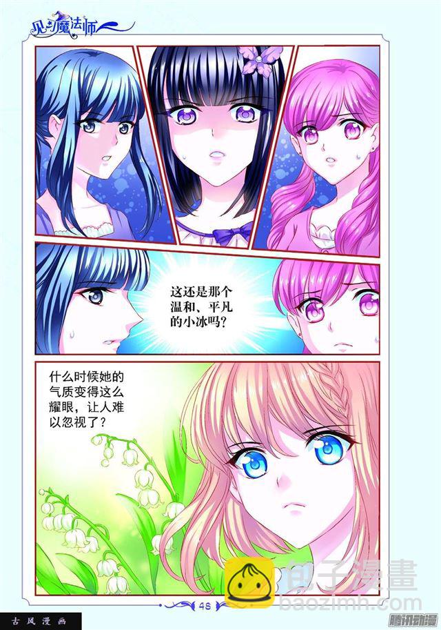 《见习魔法师·漫画版》第86话 第7页