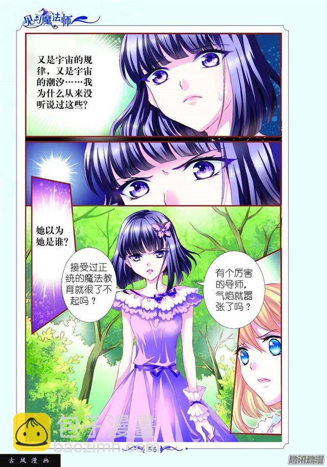 《见习魔法师·漫画版》第87话 第3页