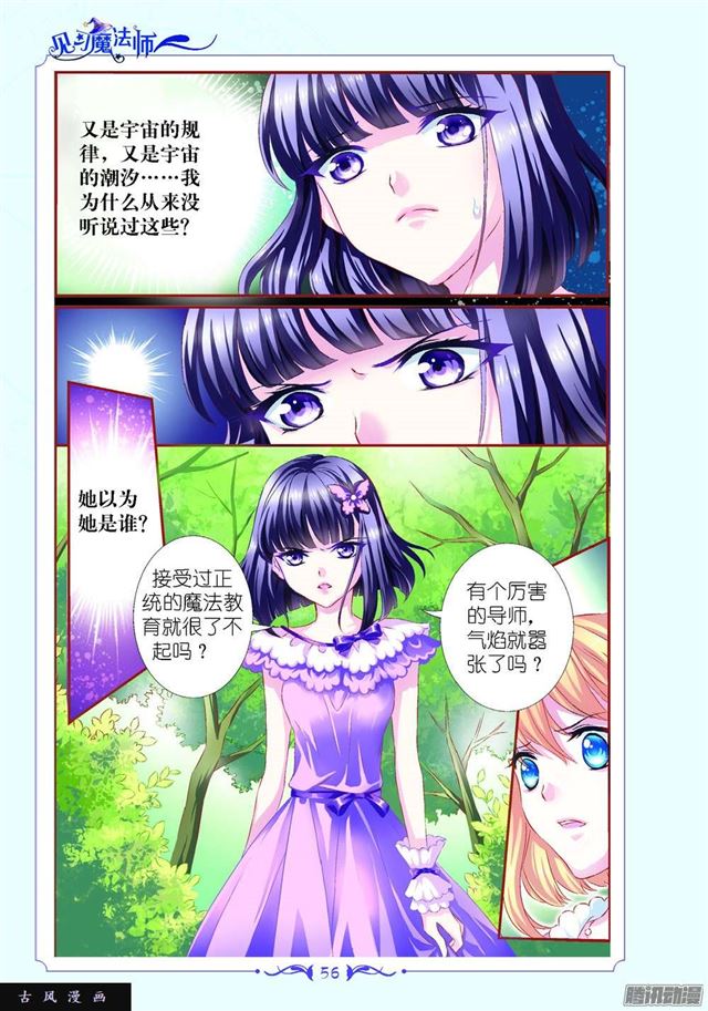 《见习魔法师·漫画版》第87话 第6页