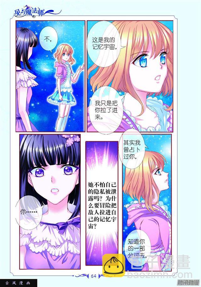 《见习魔法师·漫画版》第88话 第2页