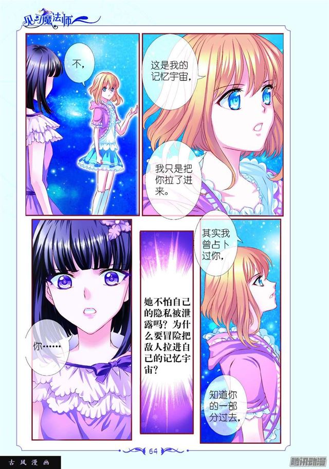 《见习魔法师·漫画版》第88话 第6页
