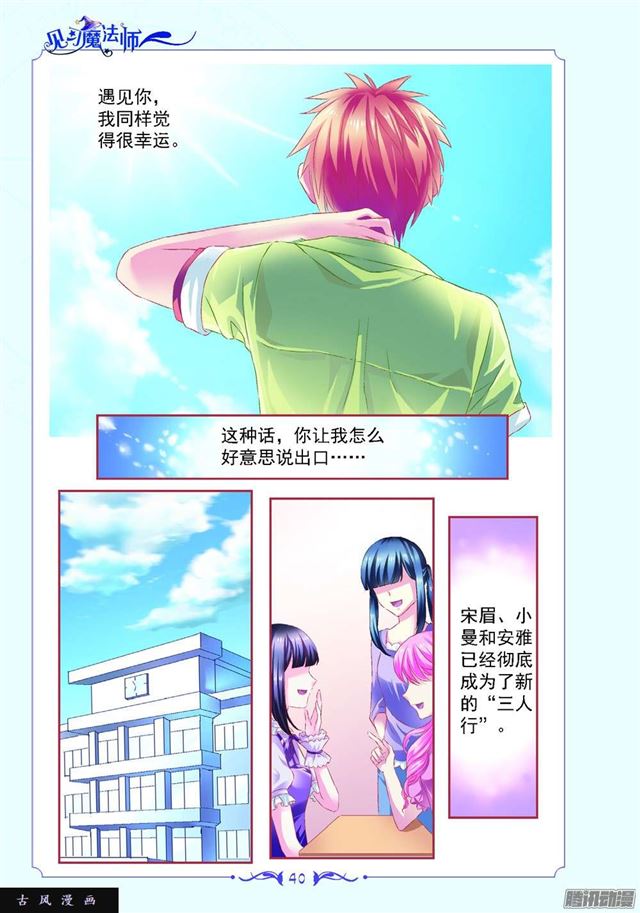 《见习魔法师·漫画版》第85话 第1页