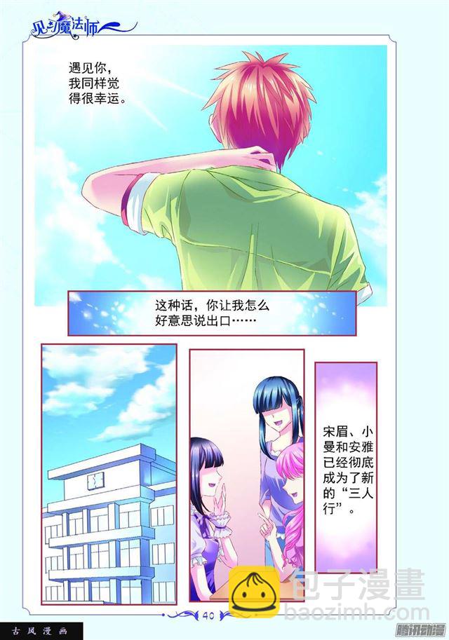 《见习魔法师·漫画版》第85话 第3页