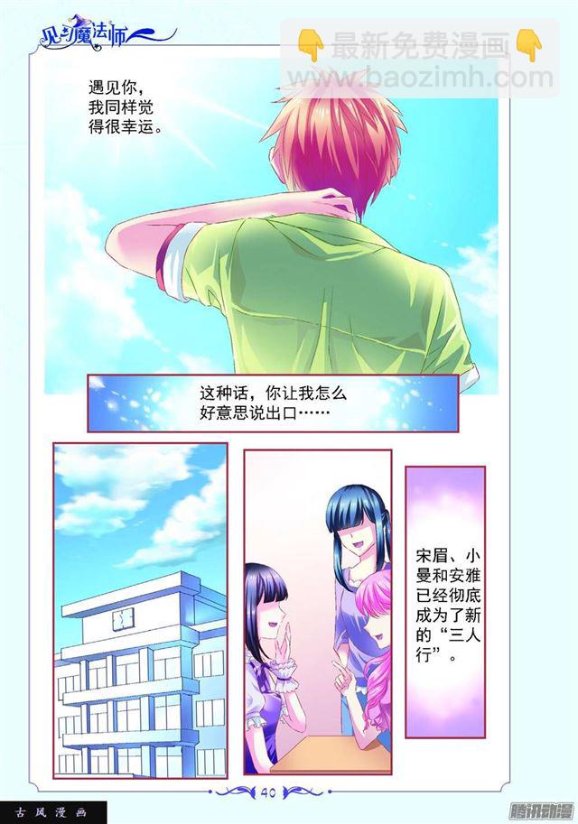 《见习魔法师·漫画版》第85话 第7页