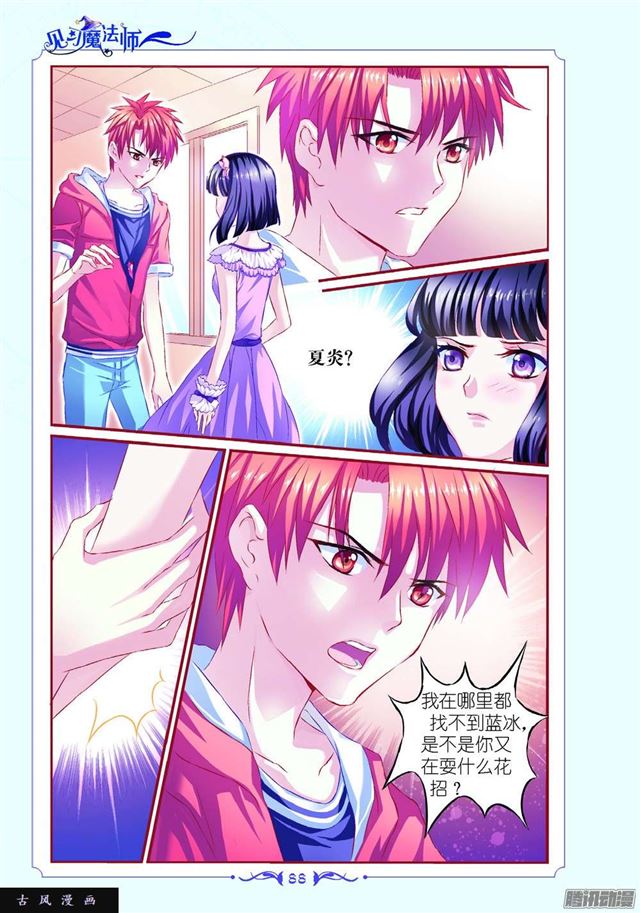 《见习魔法师·漫画版》第91话 第3页