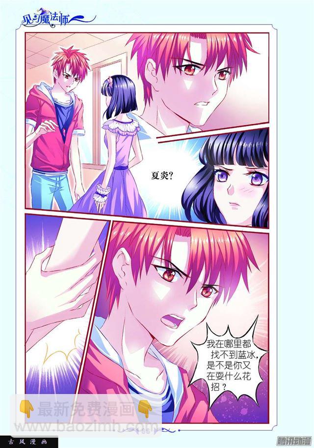 《见习魔法师·漫画版》第91话 第4页