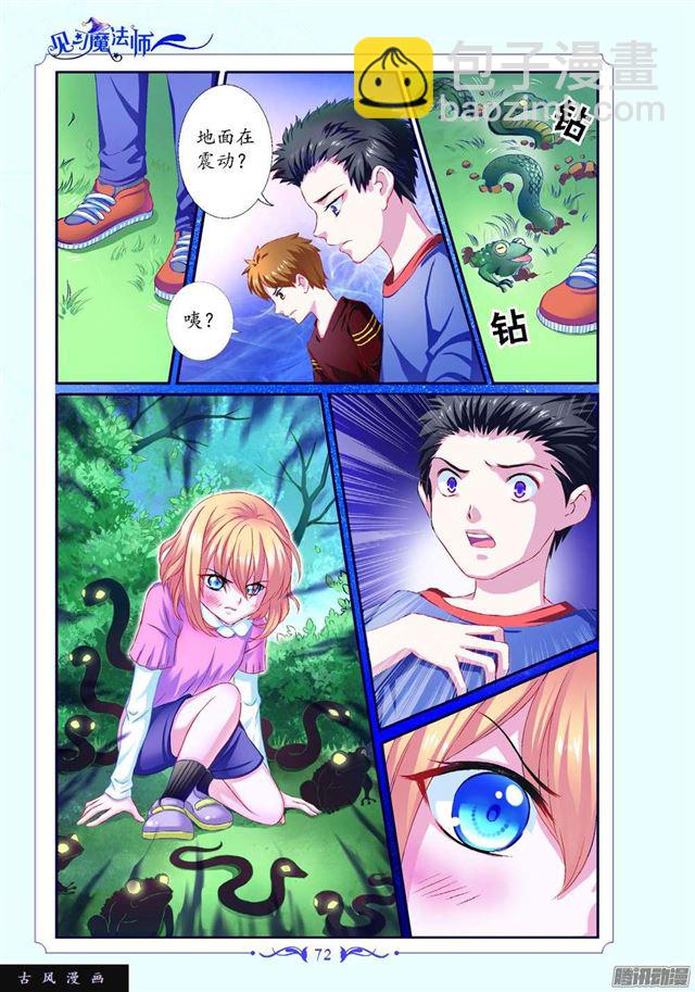 《见习魔法师·漫画版》第89话 第2页