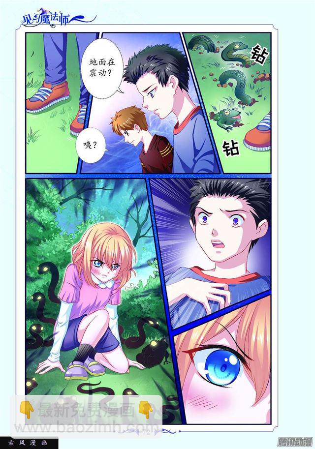 《见习魔法师·漫画版》第89话 第4页