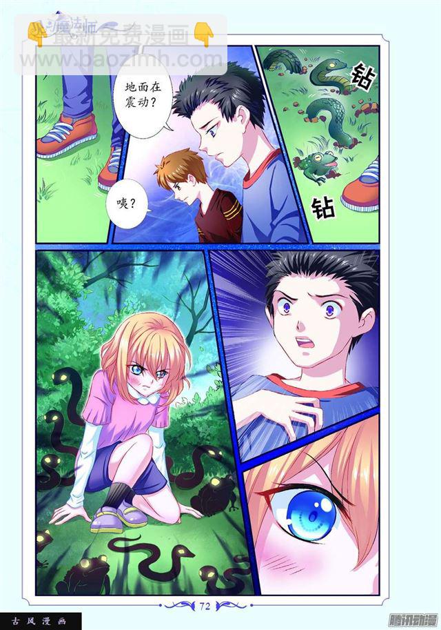 《见习魔法师·漫画版》第89话 第7页