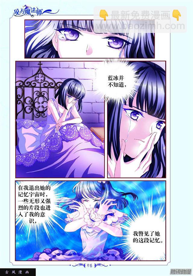 《见习魔法师·漫画版》第92话 第2页