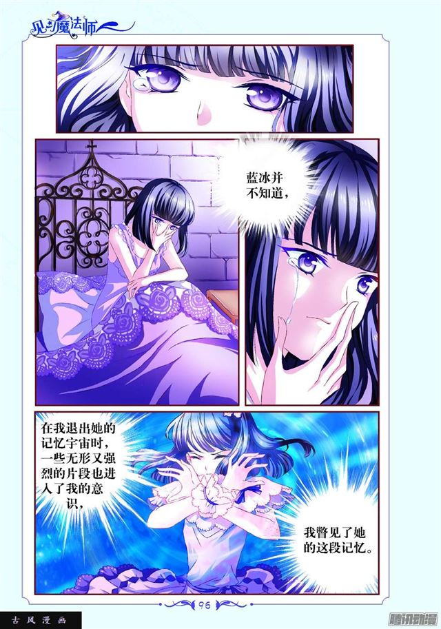 《见习魔法师·漫画版》第92话 第3页