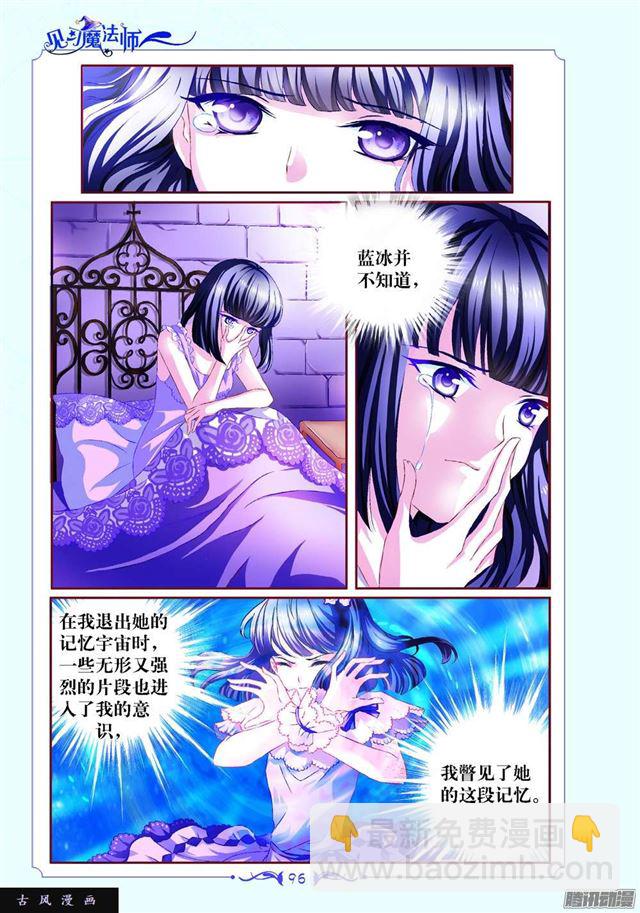 《见习魔法师·漫画版》第92话 第4页