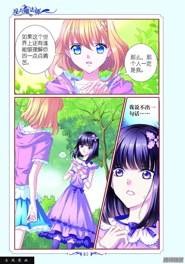 《见习魔法师·漫画版》第90话 第2页