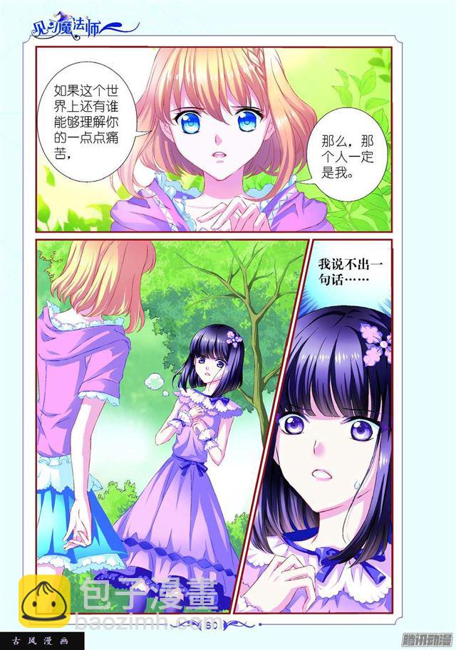 《见习魔法师·漫画版》第90话 第4页