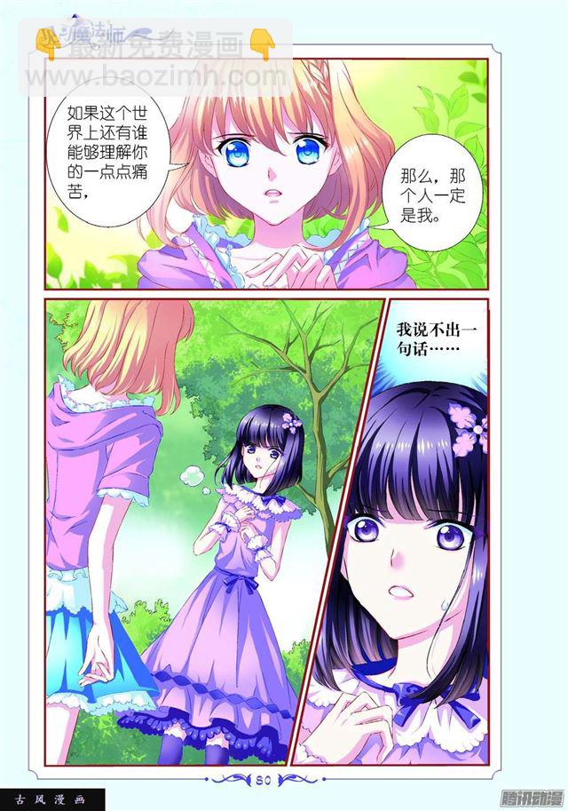 《见习魔法师·漫画版》第90话 第7页
