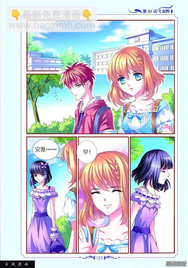 《见习魔法师·漫画版》第93话 第3页