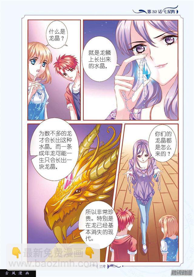 《见习魔法师·漫画版》第95话 第4页