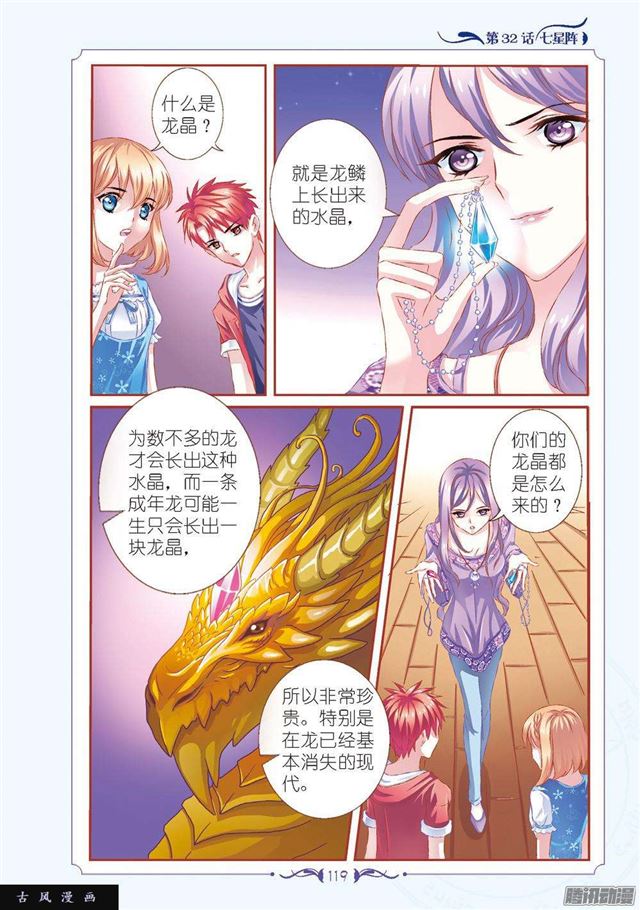 《见习魔法师·漫画版》第95话 第6页