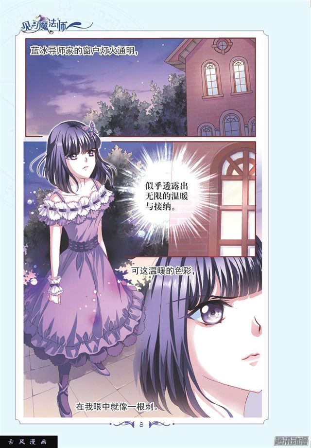 《见习魔法师·漫画版》第96话 第1页