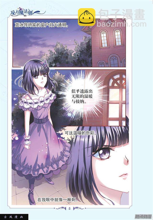 《见习魔法师·漫画版》第96话 第2页