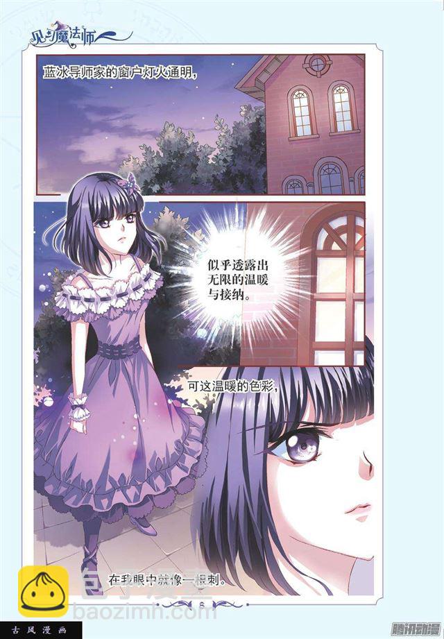 《见习魔法师·漫画版》第96话 第3页