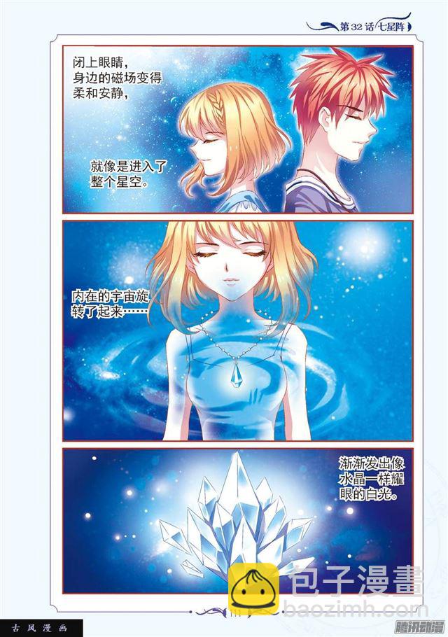 《见习魔法师·漫画版》第94话 第2页