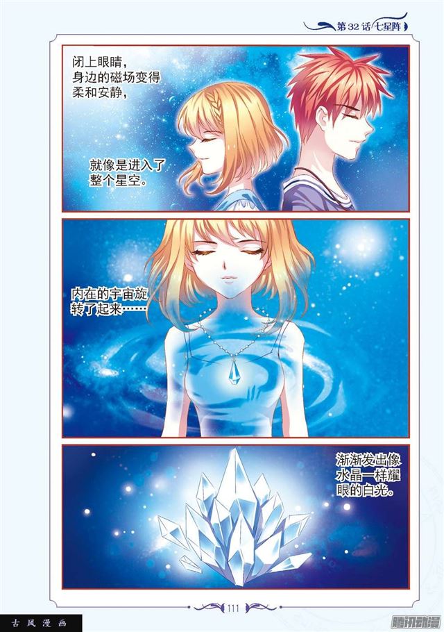 《见习魔法师·漫画版》第94话 第3页