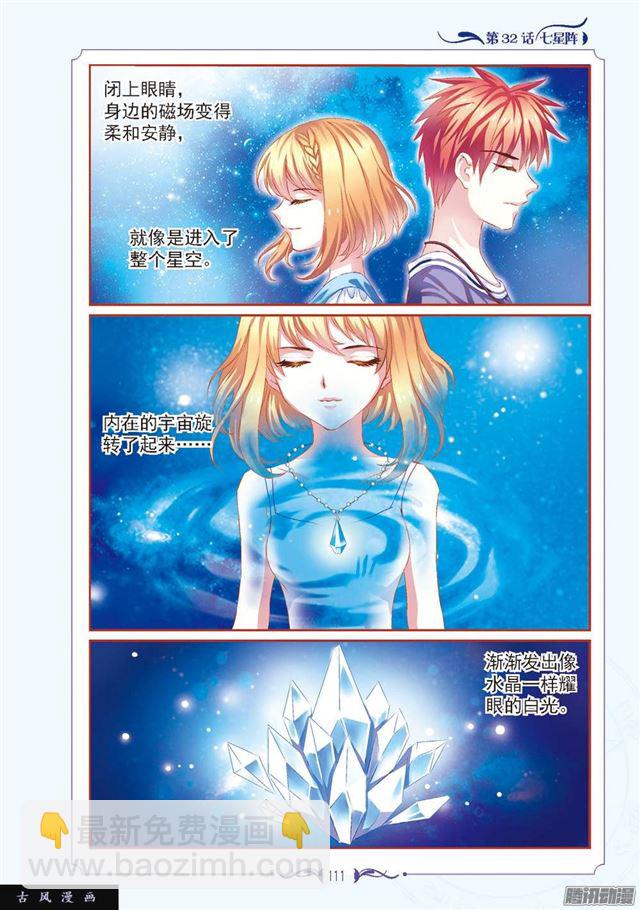 《见习魔法师·漫画版》第94话 第7页