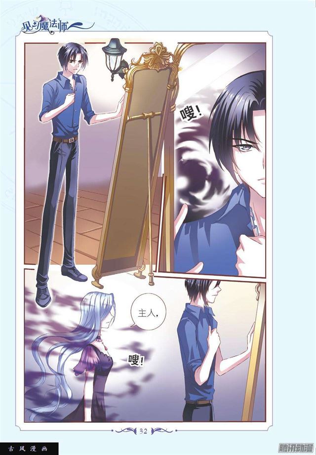 《见习魔法师·漫画版》第99话 第1页