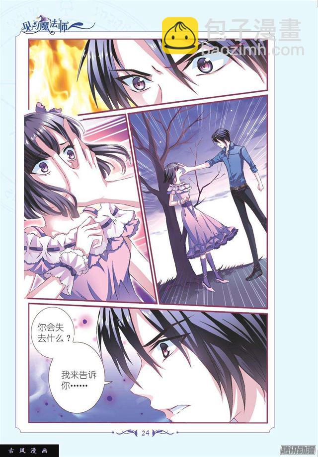《见习魔法师·漫画版》第98话 第3页