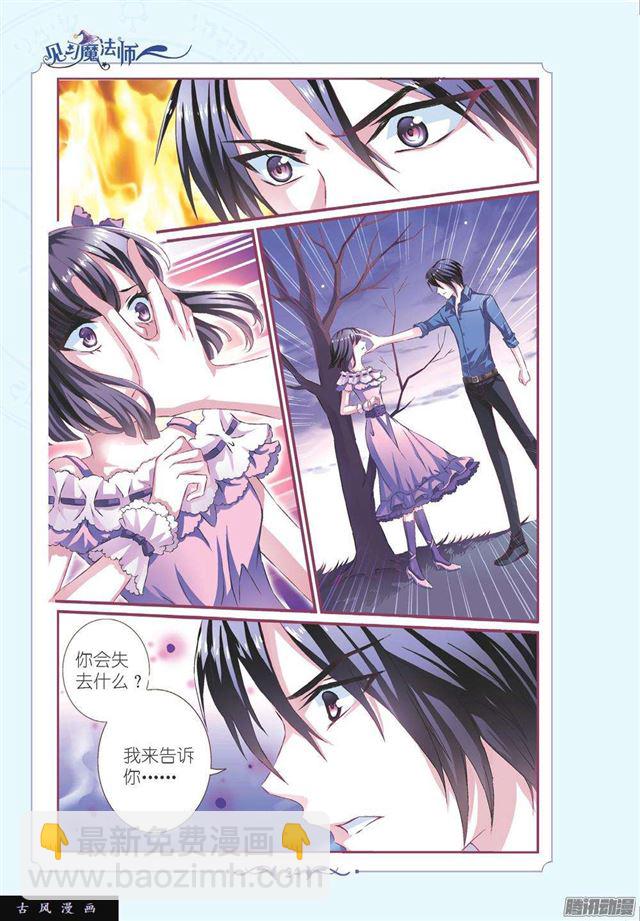 《见习魔法师·漫画版》第98话 第4页