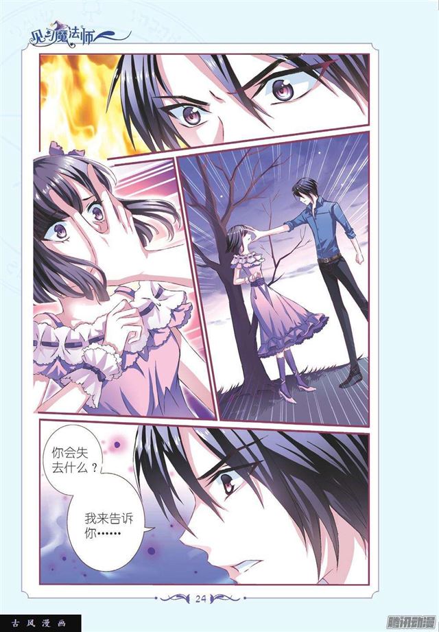 《见习魔法师·漫画版》第98话 第5页