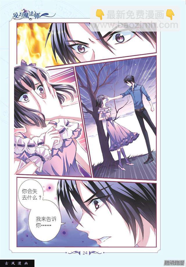 《见习魔法师·漫画版》第98话 第7页