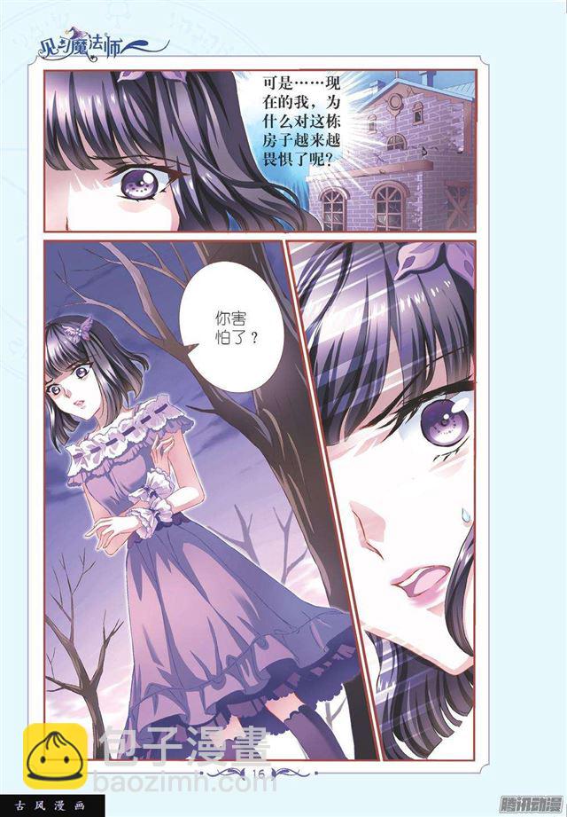 《见习魔法师·漫画版》第97话 第4页