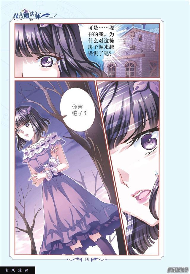 《见习魔法师·漫画版》第97话 第6页