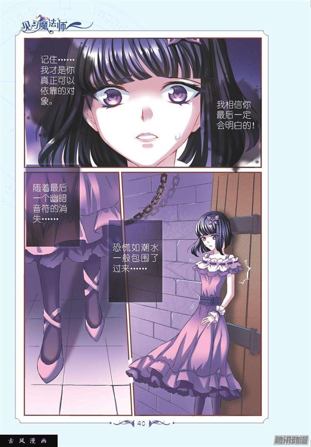 《见习魔法师·漫画版》第100话 第1页