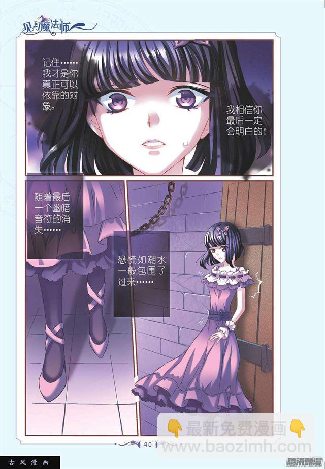 《见习魔法师·漫画版》第100话 第2页