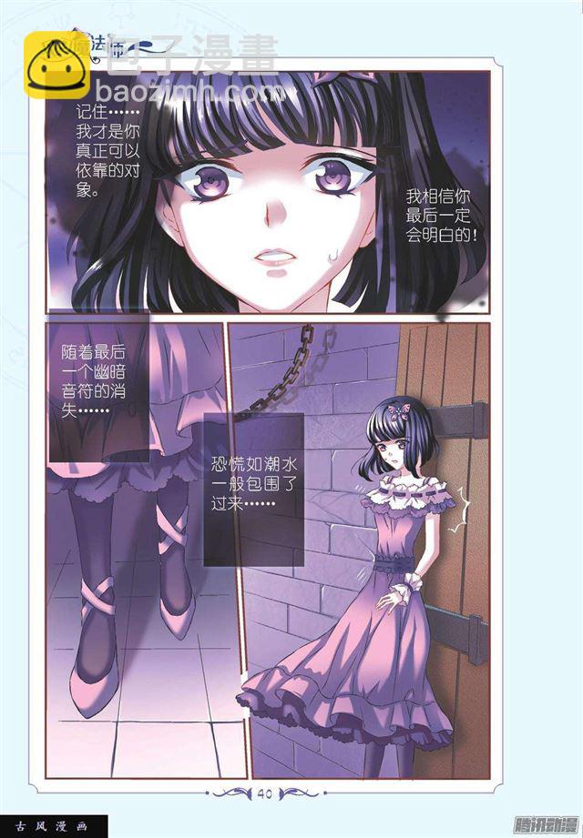 《见习魔法师·漫画版》第100话 第6页