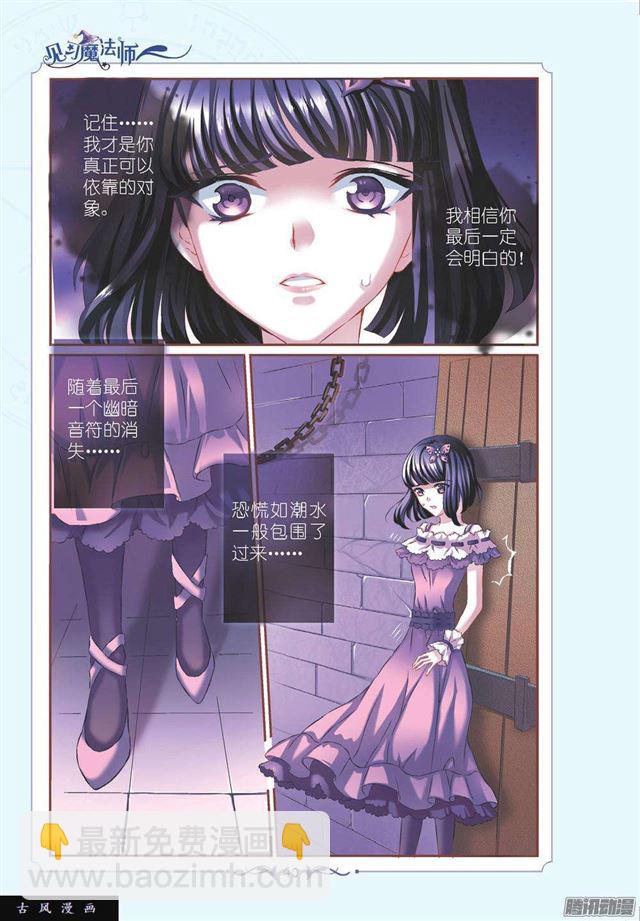 《见习魔法师·漫画版》第100话 第7页
