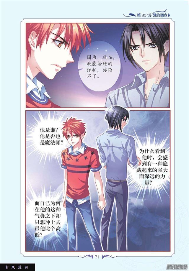 《见习魔法师·漫画版》第104话 第3页