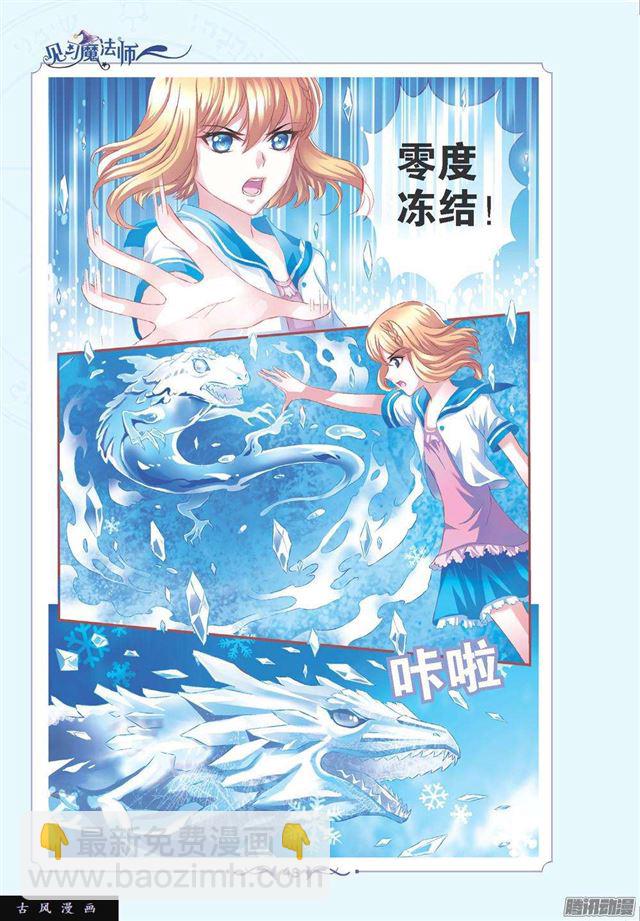 《见习魔法师·漫画版》第101话 第3页